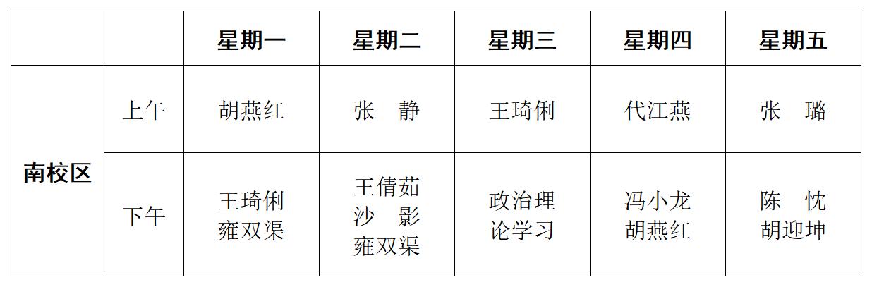 南校咨询值班安排12-27_A2L9.jpg